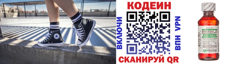 мега зеркало Дорогобуж Codein напиток Lean (лин)